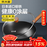 炊大皇铁锅家用无涂层不锈炒锅燃气灶专用炒锅炒菜锅平底锅极铁锅32cm