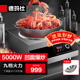 德玛仕（DEMASHI）商用电磁炉大功率3500w大电磁炉炒菜电池炉电磁灶大锅灶炒菜电炒炉火锅【全铜线圈】 凹面爆炒【5000W功率】TC-5000W