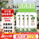 尚洋文竹专用植物营养液免稀释100ml*4园艺绿植花卉盆栽花肥料液体肥