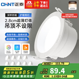 正泰（CHNT）LED防眩筒灯客厅卧室过道嵌入式天花灯5W暖白光开孔75-85mm10支装