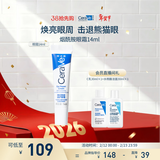 适乐肤（CeraVe）烟酰胺眼霜14ml (抗皱淡化细纹黑眼圈护肤女生女友妈妈生日礼物）