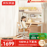 京东京造儿童学习桌书桌椅套装实木升降100W护眼大路灯阳光桌椅单桌
