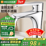 名爵（MEJUE）面盆水龙头冷热黄铜龙头浴室单孔卫生间洗脸盆洗手池龙头Z-1247