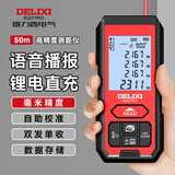 德力西电气（DELIXI ELECTRIC）测距仪红外线激光尺手持毫米高精度电子尺家用量房仪锂电语音50m