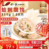 船歌鱼水饺 蛤蜊野馄饨311g30只儿童早餐抄手小云吞紫菜虾皮混沌 年货送礼