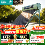 四季沐歌（MICOE）飞天系列20管195升电辅热WIFI自动上水自动加热光电两用大容量太阳能热水器