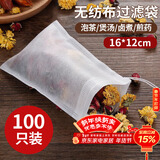 拜杰茶包袋一次性过滤隔渣袋卤料调料包无纺布中药纱布袋分装袋煎药袋