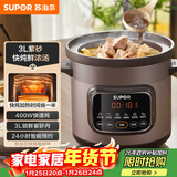 苏泊尔（SUPOR）快炖电炖锅 电砂锅电炖盅 炖汤锅煲汤锅 紫砂锅  煮粥神器 电汤锅熬粥电煮锅 3LDG30YC872多功能锅