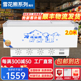 雪花熊系列商用展示柜保鲜岛柜海鲜展示柜大容量冷柜雪糕饮料点菜柜市玻璃保鲜卧式冰柜商用冷柜大容量 2.0米升级铜管【带篮框】