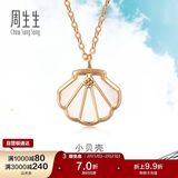 周生生彩金项链一辈子18K玫瑰金贝母贝壳吊坠配链款坠92735N定价 47厘米