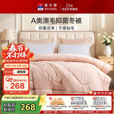 富安娜羊毛被60%澳洲进口羊毛被子A类抗菌冬被双人冬季被芯 230×229cm