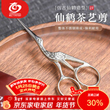 MULTIPOTENT茶具配件小剪刀茶剪茶包剪线头茶艺复古鹤嘴剪