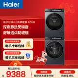 海尔（Haier）云溪4.0滚筒洗烘套装 12KG大容量全自动洗衣机+双擎热泵烘干机 洗羽绒服 家电国家补贴京东自营583