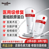 Newliann医用重组三型人源化胶原蛋白修护凝胶面霜人表皮生长因子修复敷料