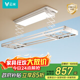 云米（VIOMI）电动晾衣架自动升降晒衣杆超薄隐形智能可嵌入式阳台晾衣机125