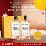 欧舒丹香氛沐浴露套装樱花沐浴250ML*2年货礼盒持久留香情人节礼物女生