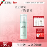 佰草集【白茶玲珑】肌底精华液80ml(补水保湿提亮易吸收）