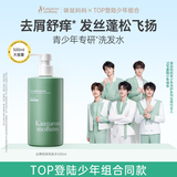 袋鼠妈妈青少年洗发水500ml 控油蓬松去屑舒痒12-18岁青春期男女孩