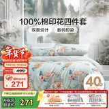 富安娜床上四件套 纯棉100%全棉床单被套单双人 梦花间 203*229cm 绿