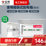 公牛（BULL）漏电保护器开关断路器32a空开漏保2p63a电闸家用总闸电源开关 配电箱20回路（不含空开漏保））