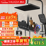 惠达（HUIDA）淋浴花洒套装精铜主体家用卫浴洗澡花洒全套增压钢琴键花洒HE662