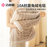 洁丽雅（Grace）10A抗菌兔毛绒毛毯盖被加绒加厚被子办公室午睡毯子铺床卡其1.5米