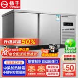 扬子冷藏工作台操作台冰柜商用保鲜工作台水吧台奶茶店设备全套平冷不锈钢冷藏冷冻柜冰箱厨房 双温款｜一级能效｜铜管制冷｜中梁加热｜不锈钢台面 长1.5M*宽0.8M*高0.8M