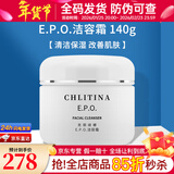 克丽缇娜epo洁容霜50g氨基酸洗面奶洁面乳140gEPO清洁护肤品套装正品 EPO洁容霜140g