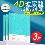 婷美补水面膜官方旗舰店正品玻尿酸干皮干燥急救熬夜男女保湿婷美面膜 3片尝鲜体验