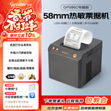 佳博（Gprinter）GP58MBIII热敏小票打印机蓝牙超市餐饮后厨房前台零售收银京东外卖美团饿了小票据打印么58mm/80mm 【58mm|USB版】仅限连电脑使用|C586