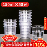 SHUANG YU一次性杯子【150ml*50只装】加厚航空杯台阶杯透明饮水杯硬塑料杯