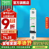 施耐德空气开关A9系列iC65N家用1P小型空开微型断路器单极单进单出空开 【独立包装】1P C63A