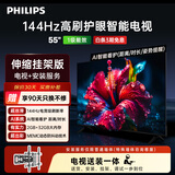 飞利浦电视 7791系列55英寸【安装版-伸缩挂架送装一体】 55英寸护眼电视机国家补贴 55PUF7791/T3