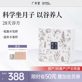广禾堂谷方月子餐养生粥28天杂粮食谱顺产产后营养品坐月子粥滋补礼盒