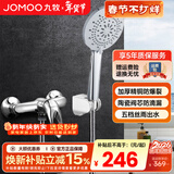 九牧（JOMOO） 淋浴花洒套装卫浴精铜混水阀淋浴龙头简易淋浴器手持花洒喷头 A款套装（配五档大喷头S175015）
