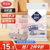 美丽雅纤维抹布30*30cm8片厨房洗碗巾吸水无痕不易掉毛擦桌清洁保洁专用