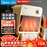 美的（Midea）【浴见暖阳】浴室暖风机取暖器家用电暖气电暖器小太阳电热风机浴霸防水暖气片小型壁挂HFU20XC