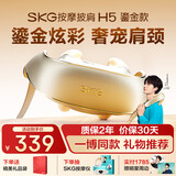 skg颈椎按摩器H5-1鎏金款 斜方肌脖子腿颈部肩颈腰按摩仪热敷披肩 实用生日新年礼物送男女友