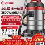 扬子吸尘器工业峰值3500W大功率大吸力家用商用车用装修开荒美缝办公室吸拖一体干湿吹多用桶式吸尘机
