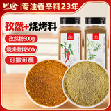 川珍 孜然粉烧烤撒料组合1kg 孜然粒磨碎烧烤料羊肉串烤肉蘸撒料