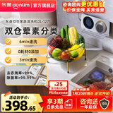 东菱（Donlim）双仓果蔬清洗机卫士 家用蔬菜水果去农残肉类净化机器 无线分类菜肉消毒器 新年会礼品  DL-1271 无线双仓