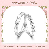 范琦（Fanci）为爱加冕对戒情侣银戒指男女活口生日情人节礼物送女友 开口款一对 闪电发货