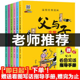父与子全集（全6册）小学生一二三年级课外阅读必读漫画彩图注音版少儿读物老师推荐儿童绘本课外阅读书籍扫码看动漫有声伴读