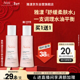 雅漾（Avene）舒润调理柔肤水100ML 温和补水保湿舒缓护肤水爽肤水粉水礼物男女