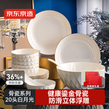 京东京造 碗盘餐具整套 碗具套装乔迁之喜骨瓷陶瓷礼盒装 白月光20头
