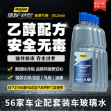 德联（DELIAN）汽车玻璃水去油膜雨刮水特斯拉奔驰奥迪宝马大众专用原厂清洗液剂 -40℃ 1.5L*4瓶