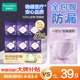 全棉时代奈丝公主医护级纯棉安心裤安睡裤裤型卫生巾ML码12条京东自营