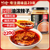 川珍油泼辣子220g 红油辣椒酱四川辣椒油红油凉拌汁下饭拌菜调味料
