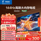 海尔【小红花电视-绽放版】55H5C 55英寸 8核 144Hz高刷 3+32GB 游戏 护眼 国家补贴一级能效 京东自营