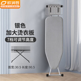欧润哲烫衣板家用钢网可折叠熨衣板熨斗板折叠立式高度调节36英寸银布 